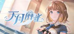 麻将胡了官方网站麻将游戏有哪些玩法 游戏